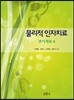 물리적 인자치료 전기치료 편