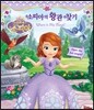 소피아의 왕관찾기 플레이퓨처북