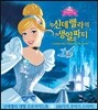 신데렐라의 생일파티 플레이퓨처북