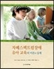 자폐스펙트럼장애 유아 교육의 이론과 실제