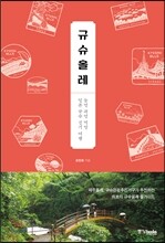 규슈 올레