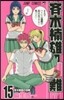 齊木楠雄のΨ難 15