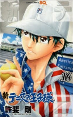 新テニスの王子樣 16