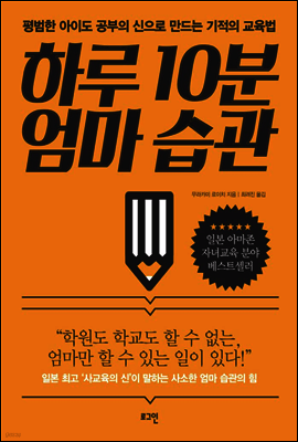 하루 10분 엄마 습관