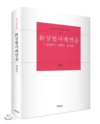 신상법사례연습