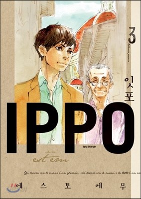 잇포 IPPO 3