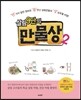 살림9단의 만물상 2