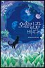 오솔길 끝 바다