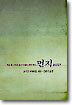먼지