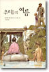 우리들의 여름