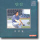 김영동 - 먼길