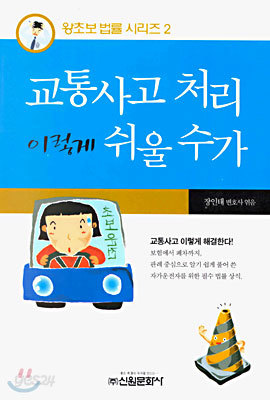 교통사고 처리 이렇게 쉬울 수가