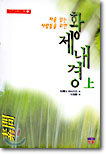 황제내경 (상)