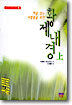 황제내경 (상)