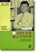 100세 시대 젊고 건강하게 (하)