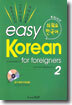 easy Korean for foreigners 2