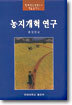 농지개혁 연구