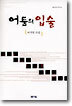 어둠의 입술