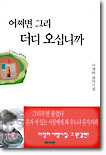 어쩌면 그리 더디 오십니까