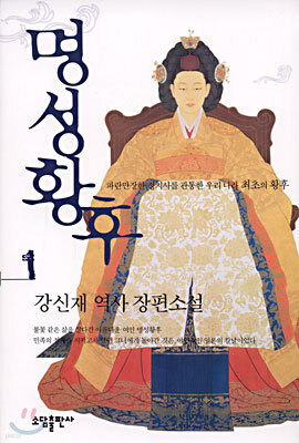 명성황후 1