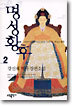 명성황후 2