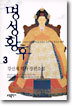 명성황후 3