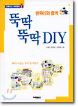 반쪽이와 함께 뚝딱뚝딱 DIY