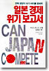 일본 경제 위기 보고서