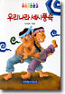 우리나라 세시풍속