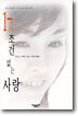 17세 조건 없는 사랑