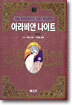 아라비안 나이트 3
