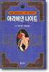 아라비안 나이트 5