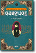 아라비안 나이트 7
