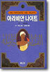 아라비안 나이트 10