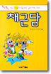 채근담