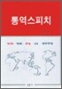 통역 스피치