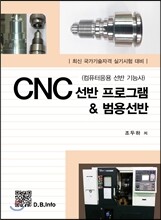 CNC 선반프로그램 & 범용선반