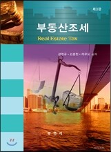 부동산 조세