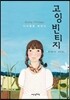 고잉 빈티지