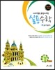 KSTEM 실용수학 중등 3-2 (준3급)