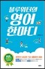 블루워터의 영어 한마디