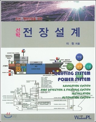 선박전장설계