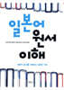 일본어 원서 이해
