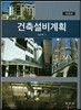 건축설비계획 (2015)