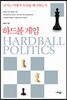 하드볼 게임