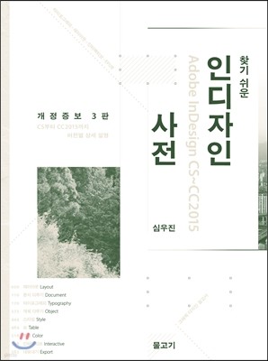 찾기 쉬운 인디자인 사전