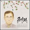 손양원 찬송가