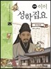 만화 이이 성학집요
