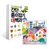 간단 종이접기대백과+색종이 20색 20매 세트