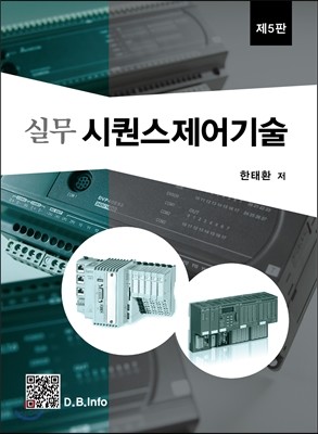 실무 시퀀스 제어 기술